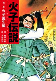 オススメの梶原一騎漫画 スキマ 全巻無料漫画が32 000冊読み放題