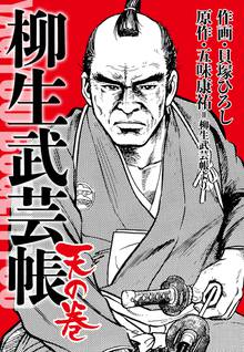 全話無料 全39話 異戦国志 スキマ 全巻無料漫画が32 000冊読み放題