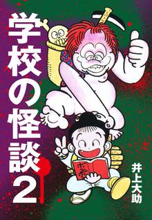 全話無料 全8話 食べ物のゆくえ 消化と吸収 スキマ 全巻無料漫画が32 000冊読み放題