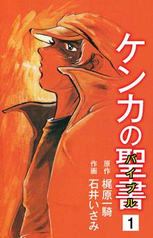 全話無料 全224話 天体戦士サンレッド 完全版 スキマ 全巻無料漫画が32 000冊読み放題