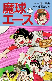 全話無料 全409話 サイクル野郎 スキマ 全巻無料漫画が32 000冊読み放題