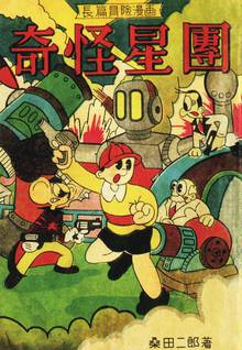無料マンガ:奇怪星團