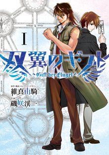 40話無料 双翼のギフト スキマ 全巻無料漫画が32 000冊読み放題