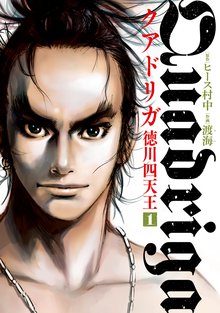 75話無料 天威無法 武蔵坊弁慶 スキマ 全巻無料漫画が32 000冊読み放題