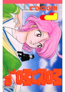 全話無料 全33話 超常機動サイレーン スキマ 全巻無料漫画が32 000冊読み放題