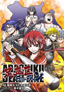 全話無料 全144話 特攻 アルテミス スキマ 全巻無料漫画が32 000冊読み放題