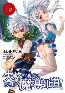 15話無料 元最強の剣士は 異世界魔法に憧れる 単話版 スキマ 全巻無料漫画が32 000冊読み放題