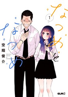 9話無料] SSカップルは背伸びをしてみたい～進藤くんとさくらちゃんの