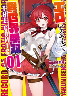 39話無料] ガチャを回して仲間を増やす 最強の美少女軍団を作り上げろ 