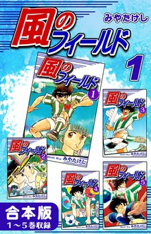 オススメのサッカー漫画 スキマ 全巻無料漫画が32 000冊読み放題