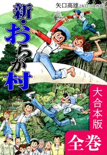 オススメの矢口高雄漫画 | スキマ | 無料漫画を読んでポイ活!現金