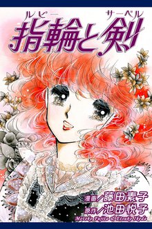 悪魔の花嫁 最終章 スキマ 全巻無料漫画が32 000冊読み放題