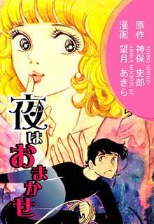 全話無料(全48話)] 激突！ラジコンロック | スキマ | 無料漫画を読んで