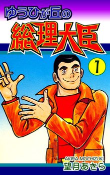 全話無料(全143話)] 激闘!! 荒鷲高校ゴルフ部 | スキマ | マンガが無料読み放題！