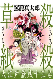 【初版】六識転想アタラクシア Amazon.co.jp: 六識転想アタラクシア eBook : 駕籠真太郎
