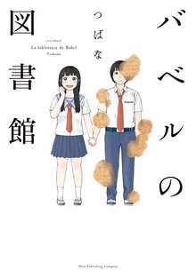 全話無料 全11話 志乃ちゃんは自分の名前が言えない 分冊版 スキマ 全巻無料漫画が32 000冊読み放題