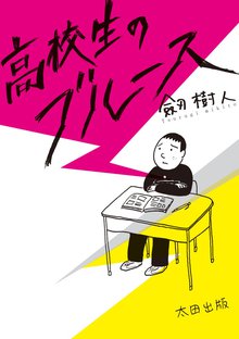 全話無料 全10話 セナのまわり道 スキマ 全巻無料漫画が32 000冊読み放題