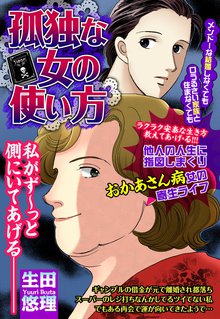 全話無料 全10話 葬儀屋百合の事件簿 スキマ 全巻無料漫画が32 000冊読み放題 全話無料 全10話 葬儀屋百合の事件簿 スキマ 全巻無料漫画が32 000冊読み放題