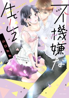 せつないＨしたいっ！ | スキマ | 無料漫画を読んでポイ活!現金・電子