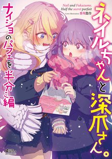 オススメの七坂なな 桜木晶 河合朗 ほなみ彩 寺本薫 奈友 香川悠作漫画 スキマ 全巻無料漫画が32 000冊読み放題