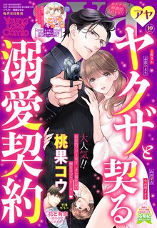 桐生部長は前世の旦那様 キスだけで甘く溶かされて 単話売 スキマ 全巻無料漫画が32 000冊読み放題