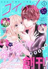 モトカレ紫藤くんに告りたい! ～カップルユーチューバー始めまし