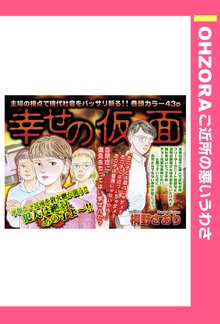 全話無料 全127話 ご近所の悪いうわさ Vol 2 21年10月1日配信 スキマ 全巻無料漫画が32 000冊読み放題