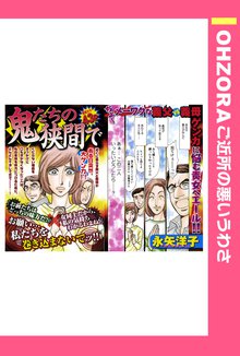 
  全巻無料漫画｜ご家族トラブル Vol.3 (2024年1月1日配信)

