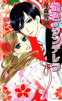 西妖記 スキマ 全巻無料漫画が32 000冊読み放題