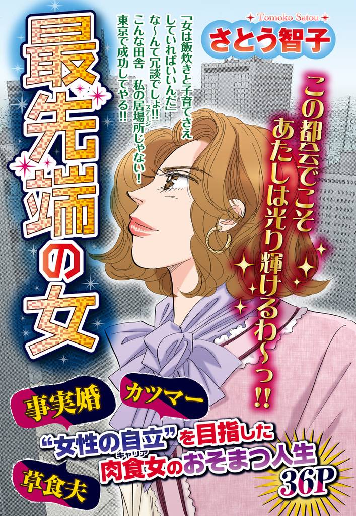 最先端の女 スキマ 全巻無料漫画が32 000冊以上読み放題