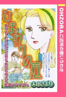 全話無料 全127話 ご近所の悪いうわさ Vol 2 22年02月1日配信 スキマ 全巻無料漫画が32 000冊読み放題