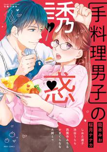 キオクカプセル お兄ちゃんと もういちど スキマ 全巻無料漫画が32 000冊読み放題