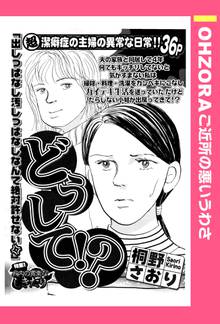 全話無料 全127話 ご近所の悪いうわさ Vol 2 22年02月1日配信 スキマ 全巻無料漫画が32 000冊読み放題