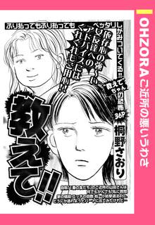 全話無料 全127話 ご近所の悪いうわさ Vol 2 22年02月1日配信 スキマ 全巻無料漫画が32 000冊読み放題