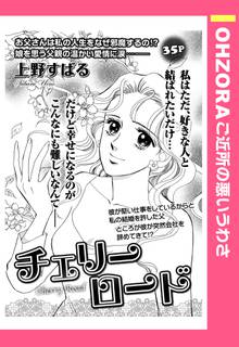 全話無料 全18話 チューリップ 冬を耐える花 スキマ 全巻無料漫画が32 000冊読み放題