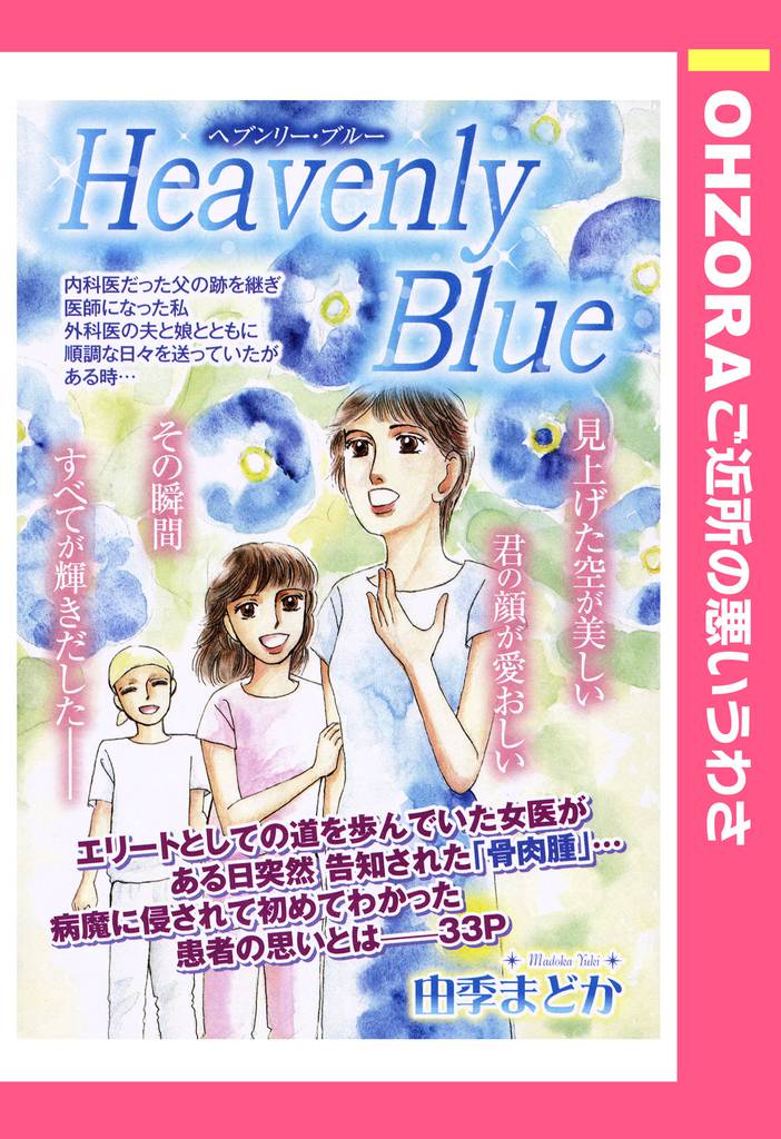 Heavenly Blue 【単話売】
