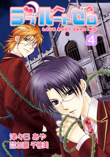 ラブルートゼロ スキマ 全巻無料漫画が32 000冊読み放題