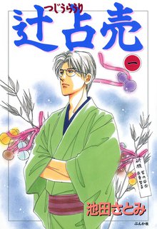 霊感工務店リペア スキマ 全巻無料漫画が32 000冊読み放題