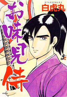 仕留屋稼業あさみ スキマ 全巻無料漫画が32 000冊読み放題