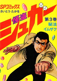 怪盗シュガー スキマ 全巻無料漫画が32 000冊読み放題