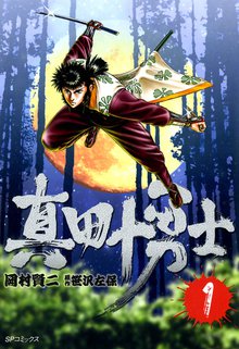 武士のフトコロ スキマ 全巻無料漫画が32 000冊読み放題