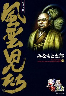 風雲児たち 1巻 スキマ 全巻無料漫画が32 000冊読み放題