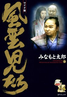 風雲児たち 1巻 スキマ 全巻無料漫画が32 000冊読み放題