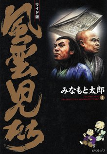 風雲児たち 1巻 スキマ 全巻無料漫画が32 000冊読み放題