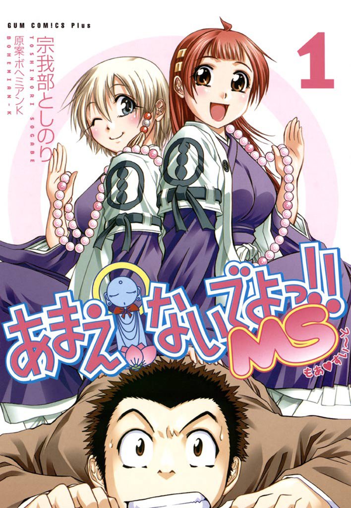 あまえないでよっ 1巻 スキマ 無料漫画を読むだけでポイ活ができる