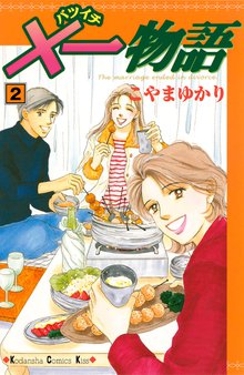 一物語 スキマ 全巻無料漫画が32 000冊読み放題