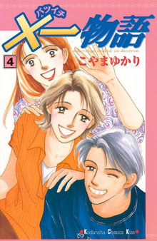 1 2巻無料 一物語 スキマ 全巻無料漫画が32 000冊読み放題