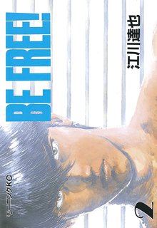 ｂｅ ｆｒｅｅ スキマ 全巻無料漫画が32 000冊読み放題