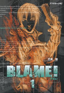 ｂｌａｍｅ スキマ 全巻無料漫画が32 000冊読み放題