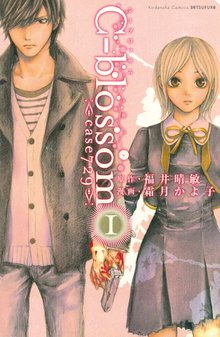 彼はディアボロ １ スキマ 全巻無料漫画が32 000冊読み放題